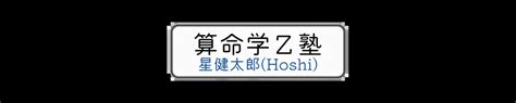 丁巳大運|異常干支が後天運で回る時の運勢、年運と大運の違い。